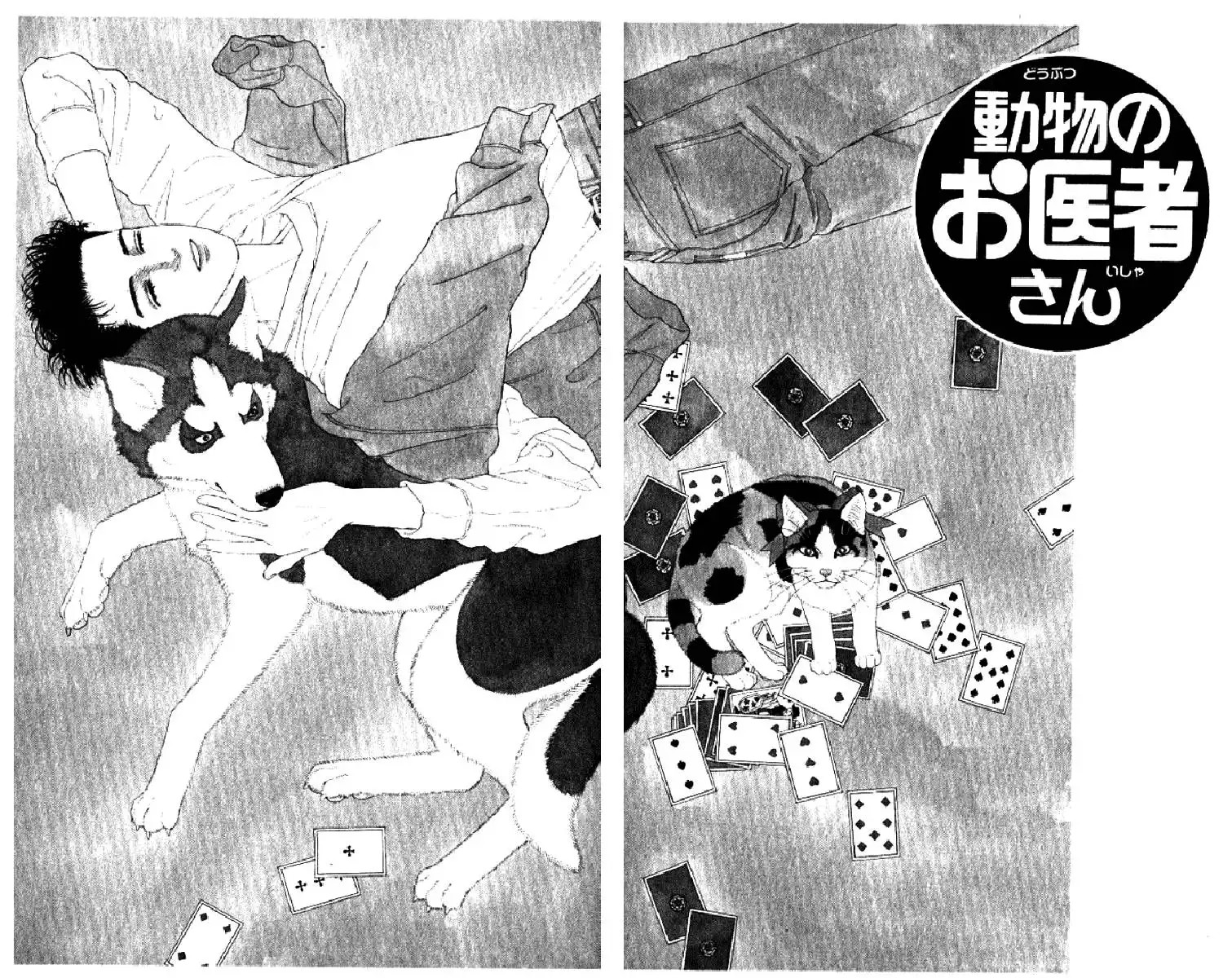 Doubutsu no Oishasan Chapter 44 4